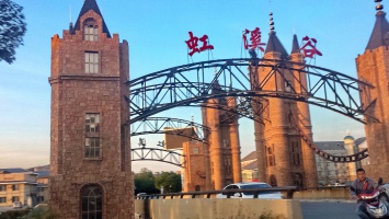 虹溪谷温泉度假村