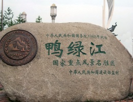 丹东鸭绿江畔